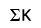 ￼K